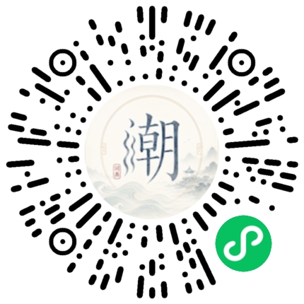 微信扫码打开潮州母语小程序