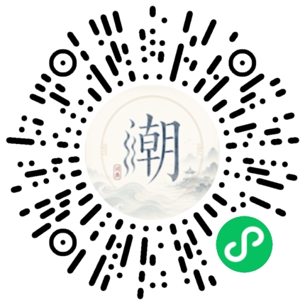 微信掃碼開啟潮州母語小程式