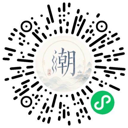 微信扫码打开潮州母语小程序