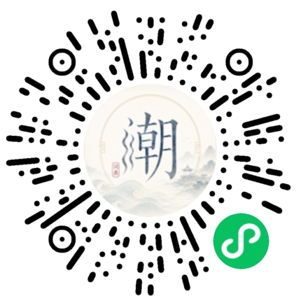 微信扫码打开潮州母语小程序