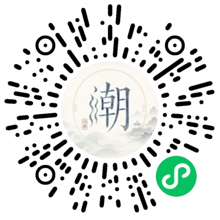 微信扫码打开潮州母语小程序