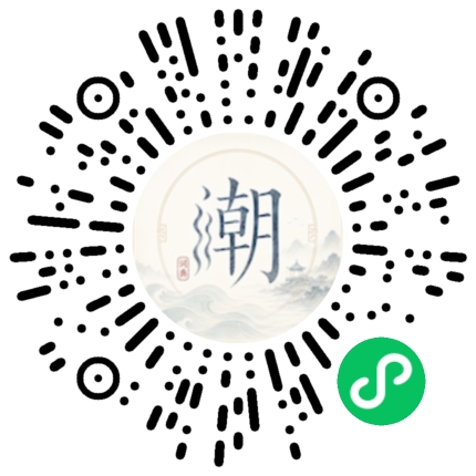 微信扫码打开潮州母语小程序
