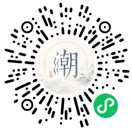 微信扫码打开潮州母语小程序