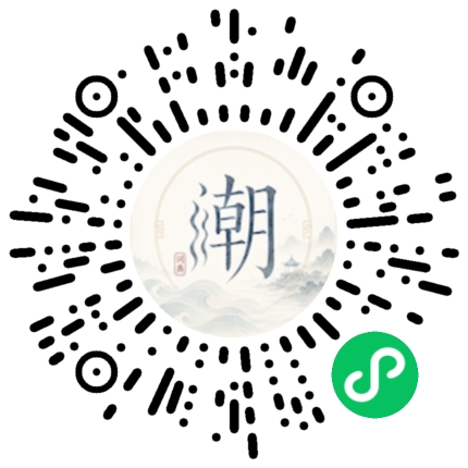 微信扫码打开潮州母语小程序