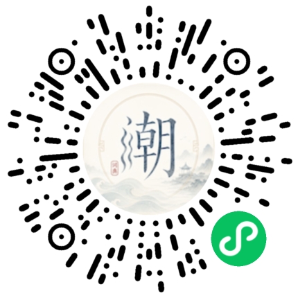 微信扫码打开潮州母语小程序