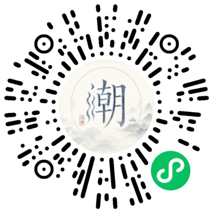 微信扫码打开潮州母语小程序