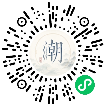微信掃碼開啟潮州母語小程式