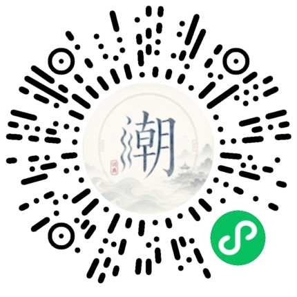 微信扫码打开潮州母语小程序