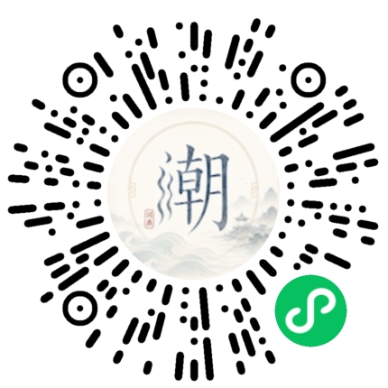 微信扫码打开潮州母语小程序