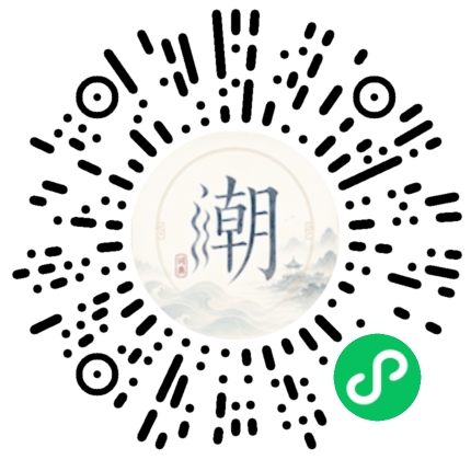 微信扫码打开潮州母语小程序