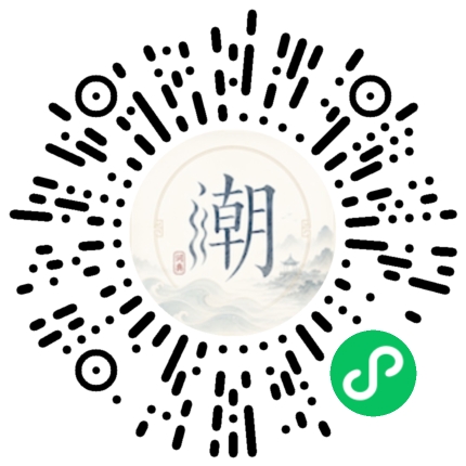 微信扫码打开潮州母语小程序