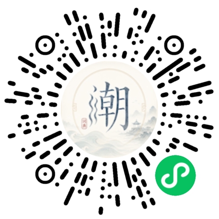 微信扫码打开潮州母语小程序
