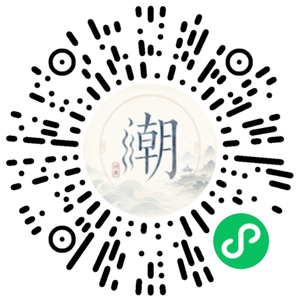 微信扫码打开潮州母语小程序