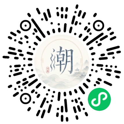微信扫码打开潮州母语小程序