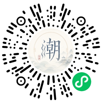 微信掃碼開啟潮州母語小程式