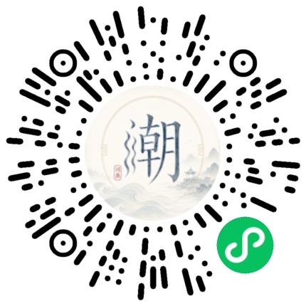 微信掃碼開啟潮州母語小程式