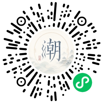 微信掃碼開啟潮州母語小程式