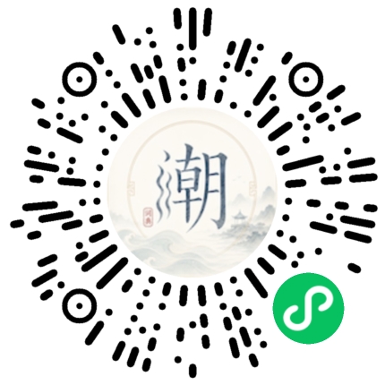 微信扫码打开潮州母语小程序