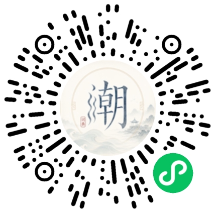 微信扫码打开潮州母语小程序