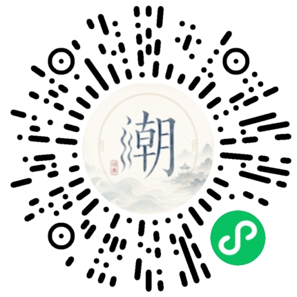 微信扫码打开潮州母语小程序