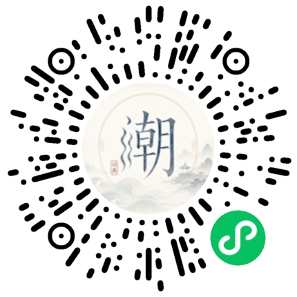 微信扫码打开潮州母语小程序