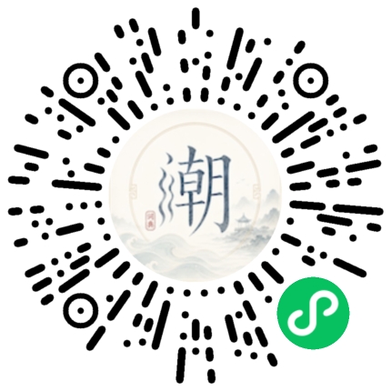 微信扫码打开潮州母语小程序