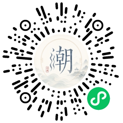 微信扫码打开潮州母语小程序
