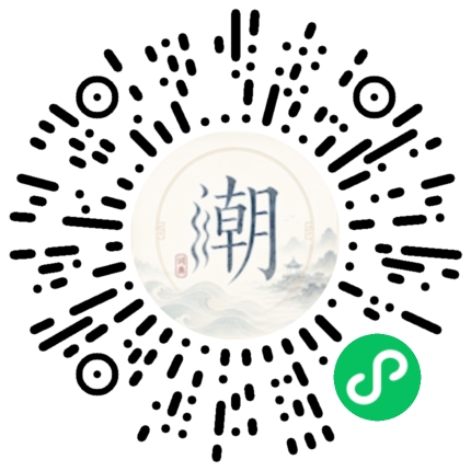 微信掃碼開啟潮州母語小程式