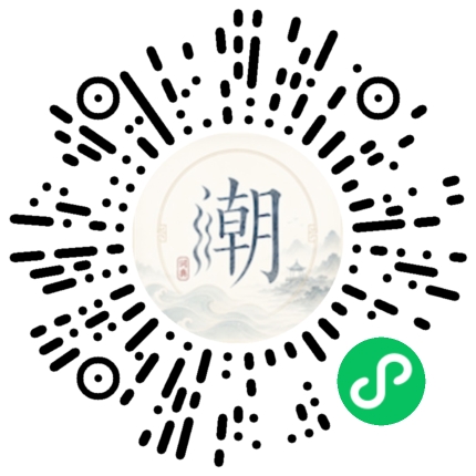 微信掃碼開啟潮州母語小程式