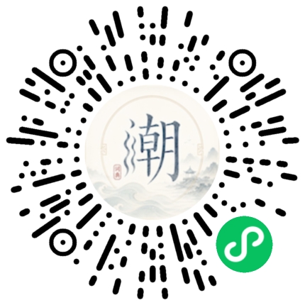 微信掃碼開啟潮州母語小程式