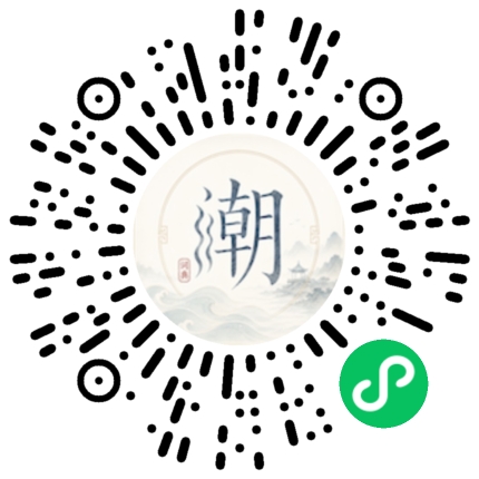 微信掃碼開啟潮州母語小程式