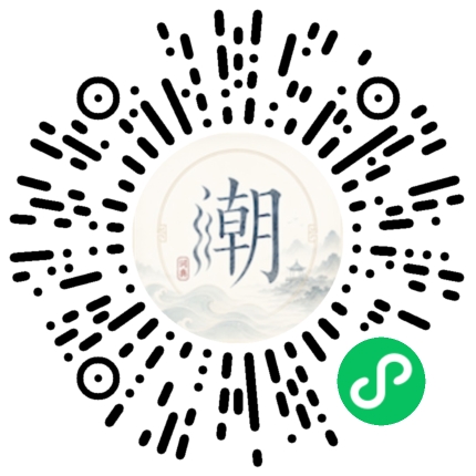 微信扫码打开潮州母语小程序