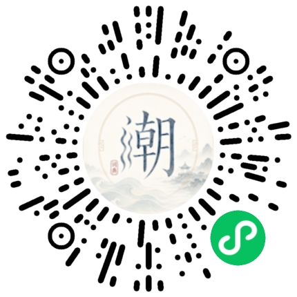 微信扫码打开潮州母语小程序