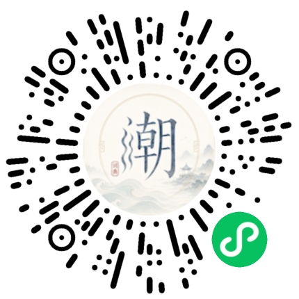 微信掃碼開啟潮州母語小程式