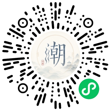 微信扫码打开潮州母语小程序