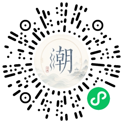 微信掃碼開啟潮州母語小程式