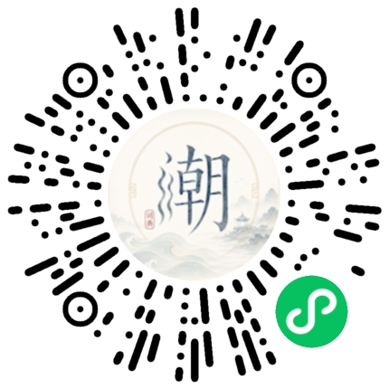微信掃碼開啟潮州母語小程式