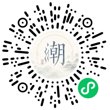 微信扫码打开潮州母语小程序
