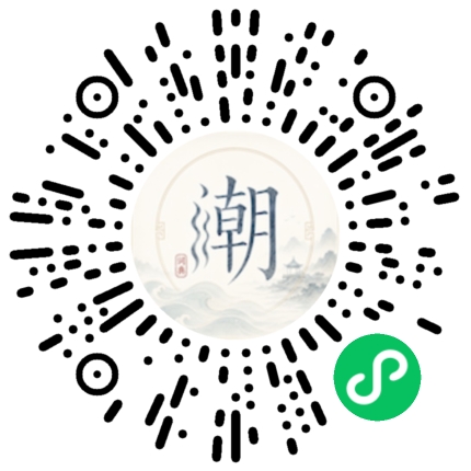 微信掃碼開啟潮州母語小程式