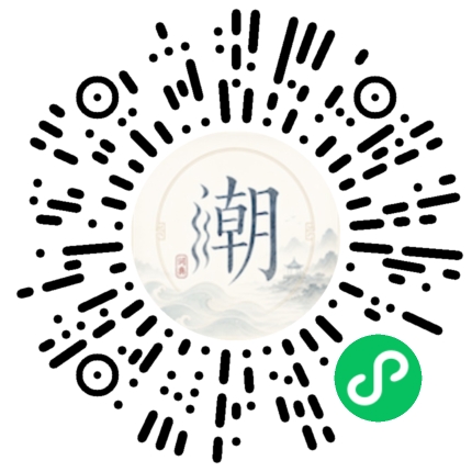 微信扫码打开潮州母语小程序