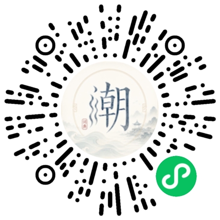 微信扫码打开潮州母语小程序