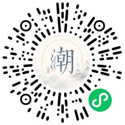 微信扫码打开潮州母语小程序