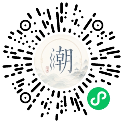 微信掃碼開啟潮州母語小程式