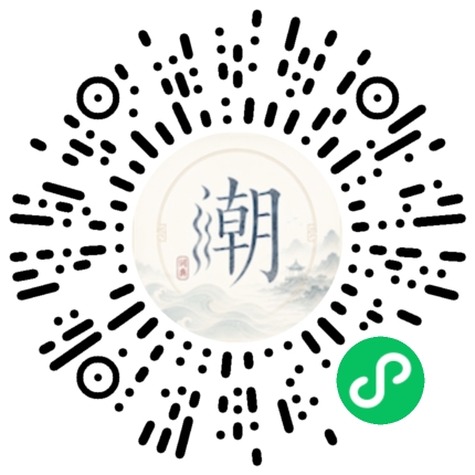 微信扫码打开潮州母语小程序