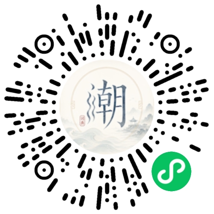 微信扫码打开潮州母语小程序