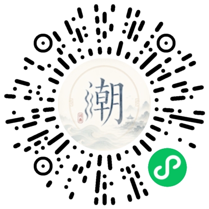 微信掃碼開啟潮州母語小程式
