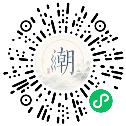 微信掃碼開啟潮州母語小程式
