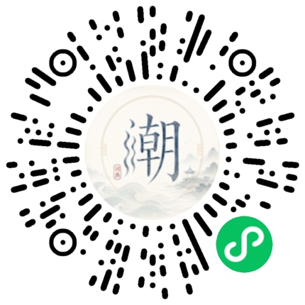 微信扫码打开潮州母语小程序