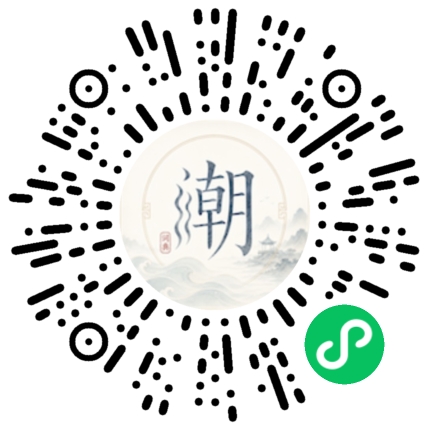 微信扫码打开潮州母语小程序