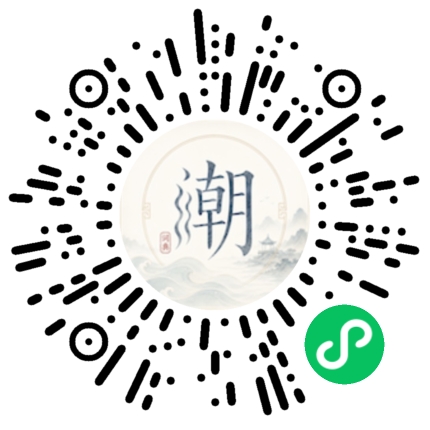 微信扫码打开潮州母语小程序